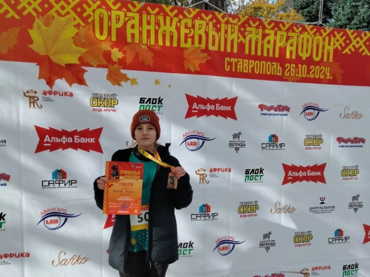 Оранжевый марафон.