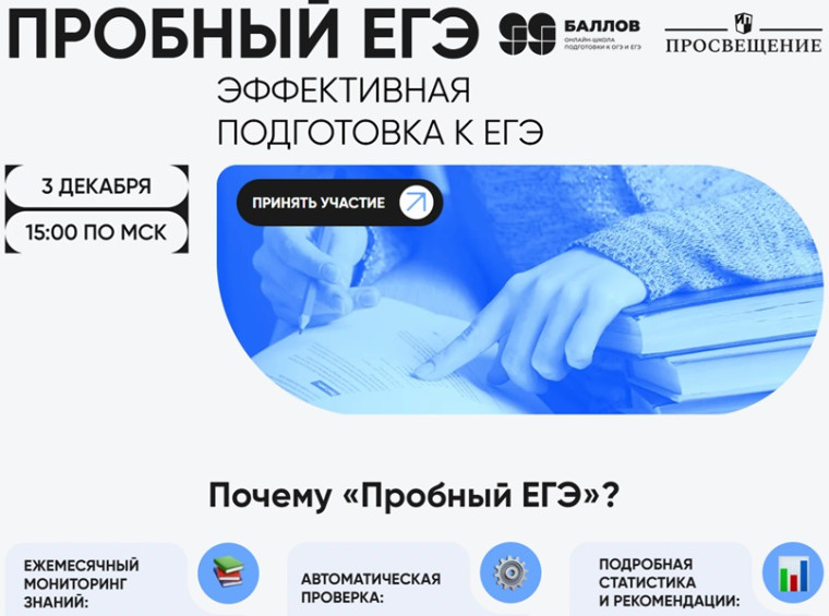 "ПРОБНЫЙ ЕГЭ" новый формат для подготовки к ЕГЭ 2025.
