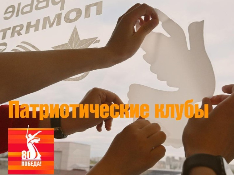 Первые военно-патриотические клубы.