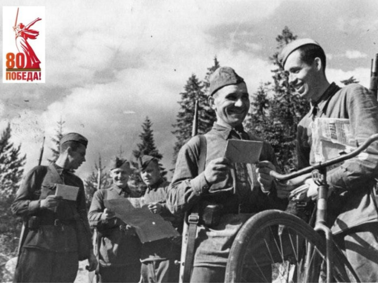 Фронтовые весточки.